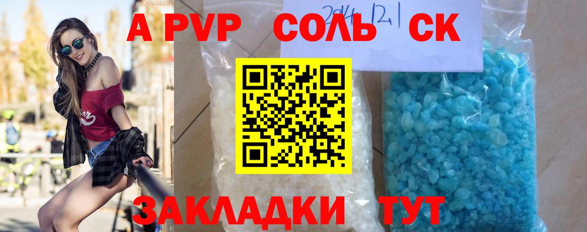 APVP мука  Alpha-PVP крисы CK  купить наркотик  Alpha-PVP  Вход с VPN  A-PVP Соль  Апрелевка 