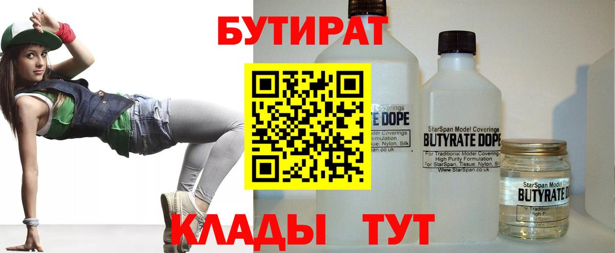 БУТИРАТ бутик Апрелевка