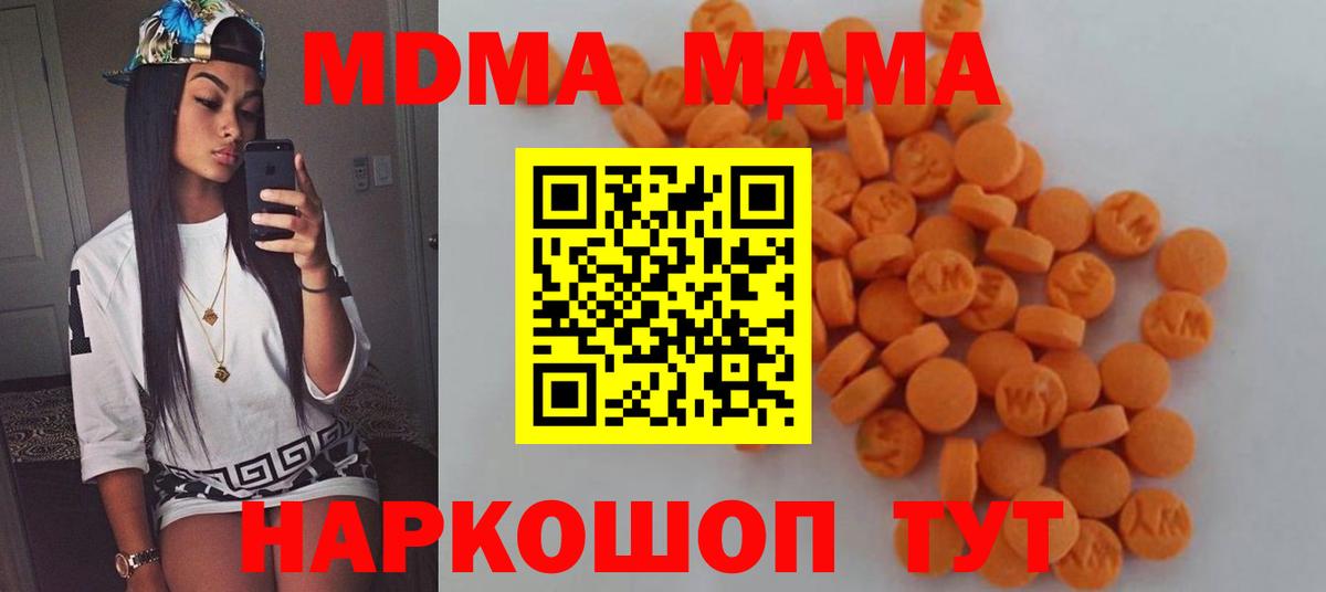 MDMA  Вход с VPN  МДМА кристаллы  Апрелевка  МДМА Molly 