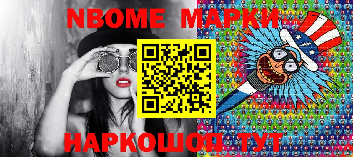 Марки 25I-NBOMe  Марки N-bome 1500мкг  Марки N-bome 1500мкг  Вход с VPN  дарнет шоп  Апрелевка 