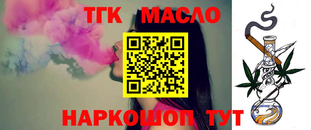 Дистиллят ТГК вейп  Вход с VPN  Апрелевка  ТГК Wax 